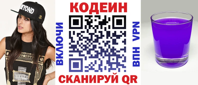 Кодеиновый сироп Lean Purple Drank Боровичи